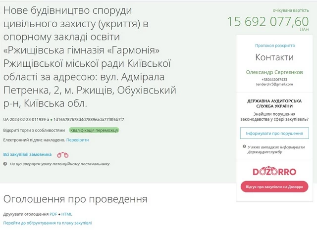 Более 15 млн потратят на строительство укрытия в Ржищеве