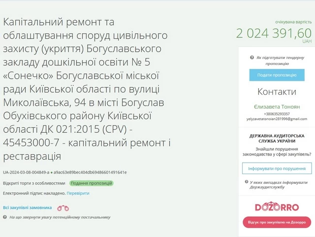 Понад 2 млн гривень витратить Богуслав на ремонт укриття в садочку