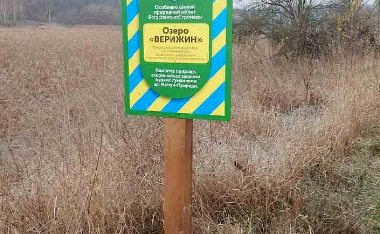 В Богуславі з'явилось два нових заповідних об'єкти
