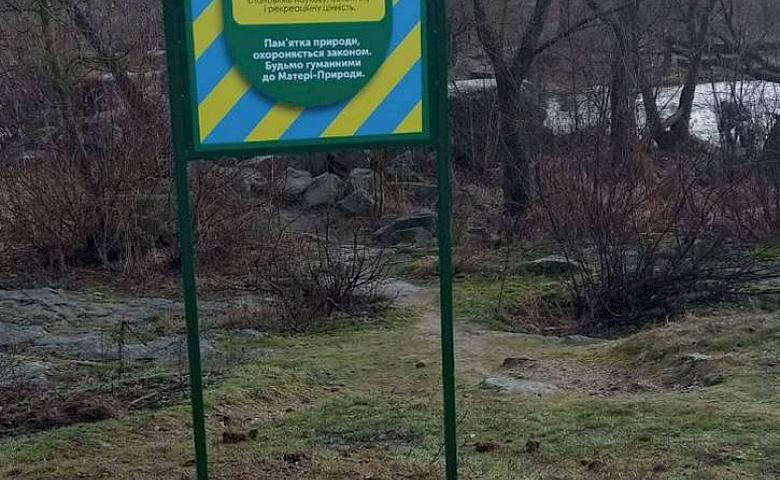 В Богуславі з'явилось два нових заповідних об'єкти