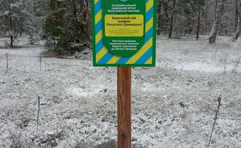 В Богуславі з'явилось два нових заповідних об'єкти