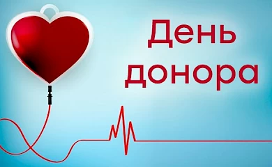 15 марта в Ржищеве состоится День донора