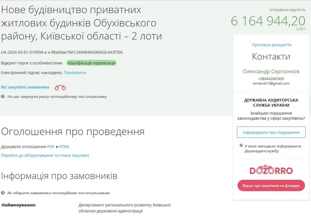 Близько 6 млн витратять на зведення зблокованих будинків у Василькові
