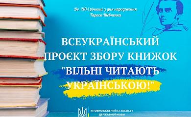 В Українці оголосили збір книг для регіонів, які найбільше потерпають від обстрілів росіян