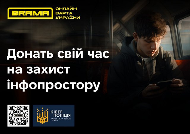 Социальный проект BRAMA: противодействие российским фейкам и пропаганде