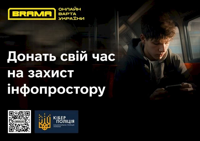 Соціальний проєкт BRAMA: протидія російським фейкам та пропаганді