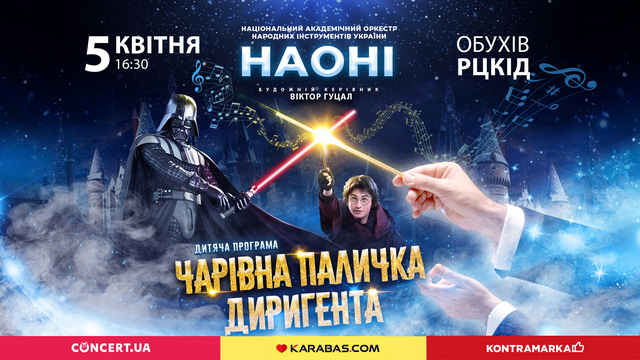 Сразу два концерта НАОНИ Оркестра состоятся в Обухове