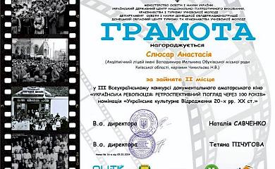 Школьница из Обухова заняла призовое место во Всеукраинском конкурсе документального кино