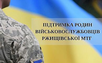 Виплати призовникам Ржищівської громади: як отримати