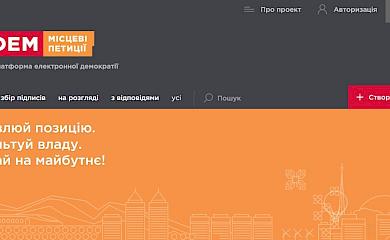 Електронні петиції - популярний кейс вирішення проблем в Обухівській громаді