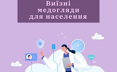 Столичні гінекологи оглянуть пацієнток Васильківської громади
