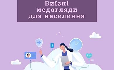 Столичные гинекологи осмотрят пациенток Васильковской громады