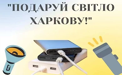 Обуховские громады присоединились к благотворительной акции "Подари свет Харькову"