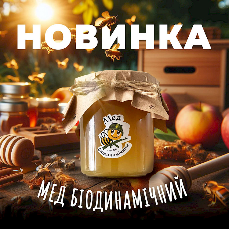 Біодинамічний мед - ноу-хау виноробів з Північної Обухівщини