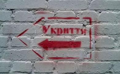 Протягом квітня кагарлицькі комунальники ремонтуватимуть укриття