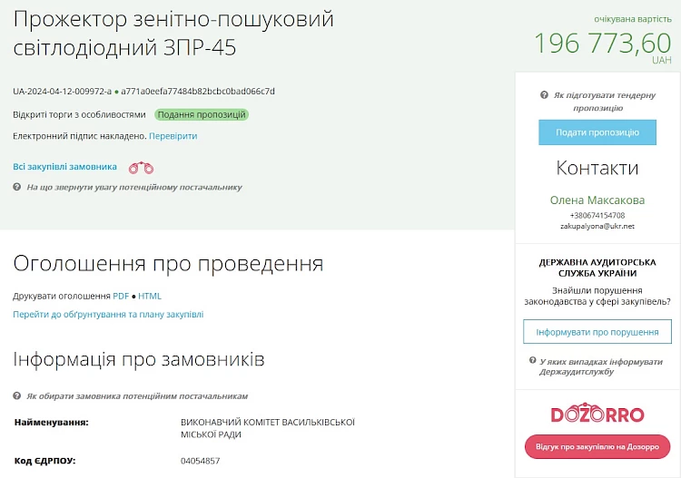 Васильків планує придбати зенітно-пошукові прожектори