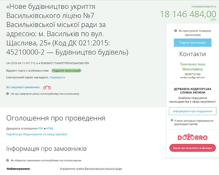 Более 18 млн потратит Васильков на строительство укрытия в лицее