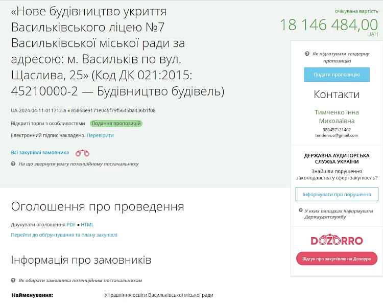 Понад 18 млн витратить Васильків на будівництво укриття в ліцеї