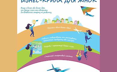 На Киевщине стартовал набор участниц в проект &laquo;Крылья&raquo;