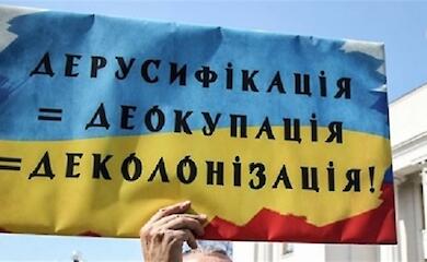 В Кагарлыке завершен процесс дерусификации топонимики