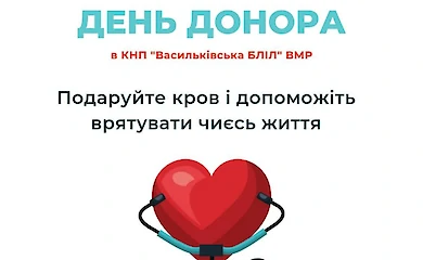 8 мая в Василькове состоится день донора