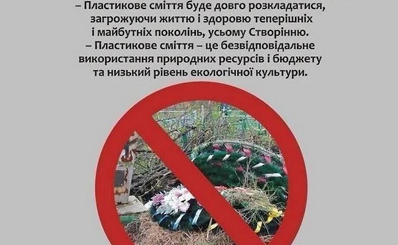 Чи варто носити на кладовище квіти, що живуть довше людей (ВІДЕО)