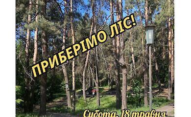В Обухові відбудеться толока: містян запрошують долучатись