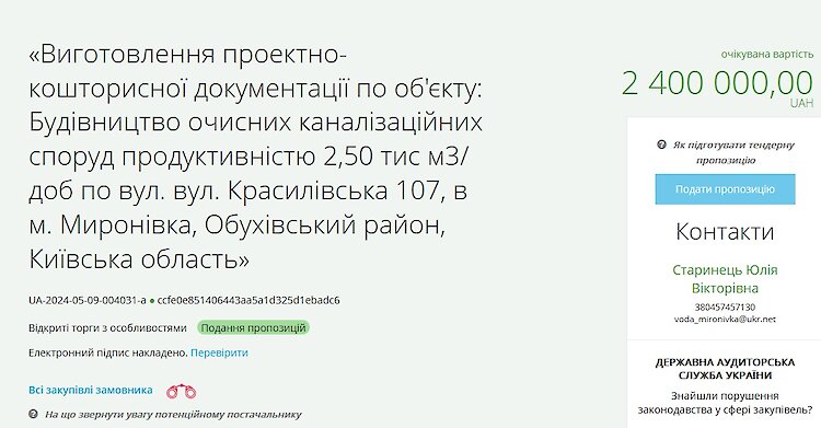 Мироновка планирует строить очистные сооружения