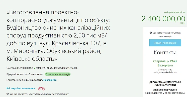 Миронівка планує будувати очисні споруди