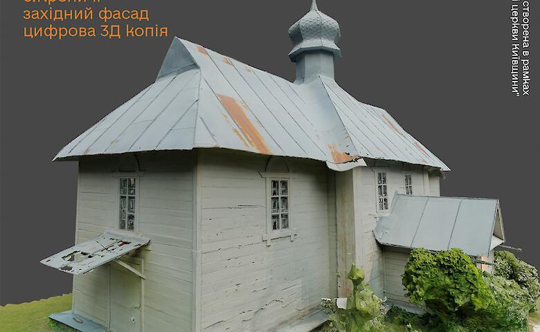 Двухсотлетнюю козацкую церковь в Креничах сохранили в "цифре" (фото)