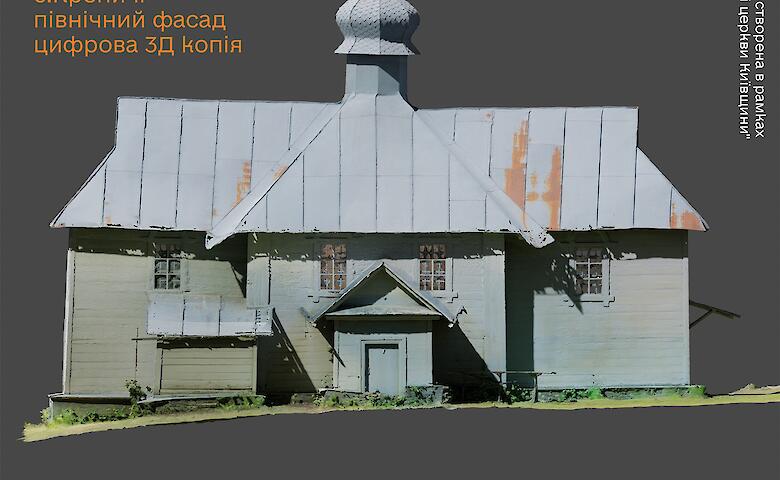 Двухсотлетнюю козацкую церковь в Креничах сохранили в "цифре" (фото)