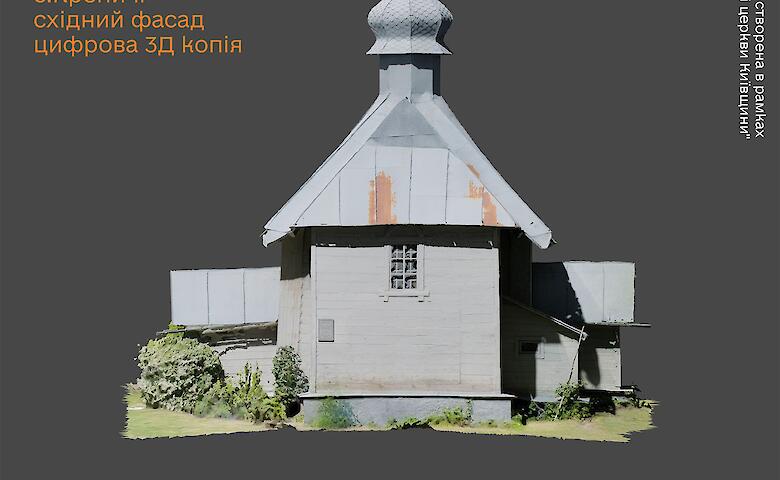 Двухсотлетнюю козацкую церковь в Креничах сохранили в "цифре" (фото)