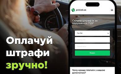 Как вовремя и быстро оплатить штрафы