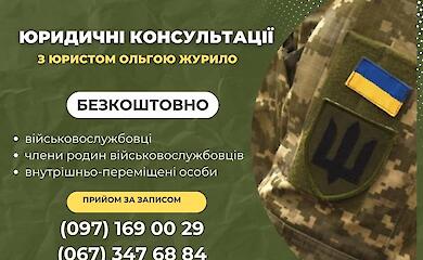 У Ржищеві надають безоплатну юридичну допомогу військовим та їх родинам