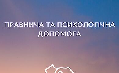 В Миронівці надаватимуть безкоштовну правничу та психологічну допомогу жителям