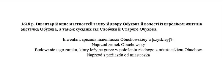 Раніше невідомий документ про Обухівський замок переклали: чому це важливо