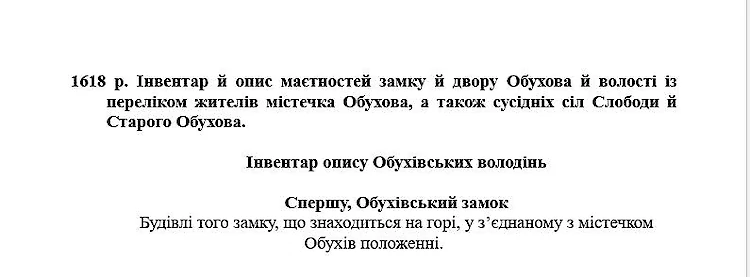 Раніше невідомий документ про Обухівський замок переклали: чому це важливо