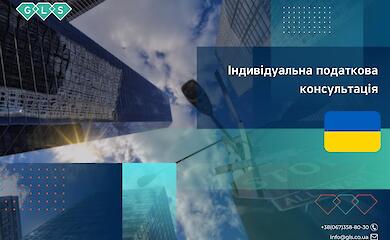 Надійний партнер для вашого бізнесу в Україні