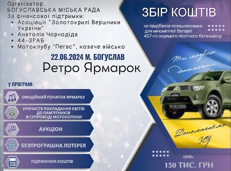 У Богуславі відбудеться ретро-ярмарок: продаватимуть старовину