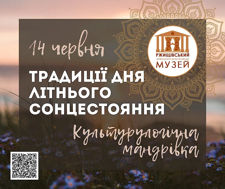 В Ржищеве отпразднуют день, когда "магическая сила" природы достигает апогея