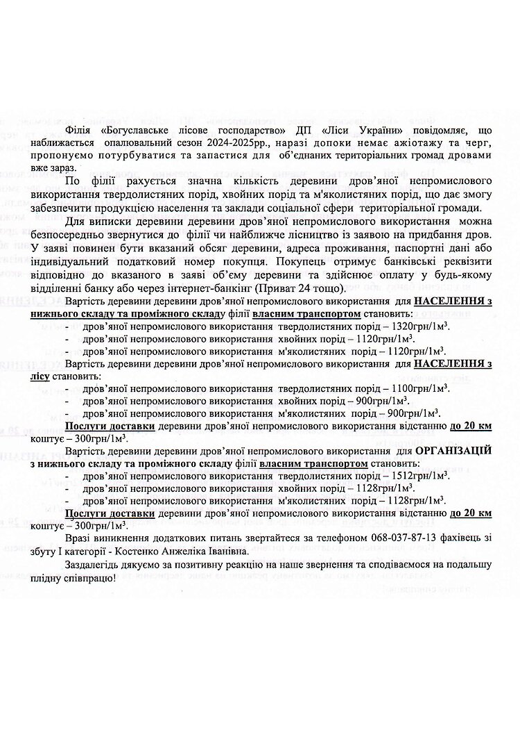 Готуй санки влітку: богуславські лісники пропонують запасатися дровами