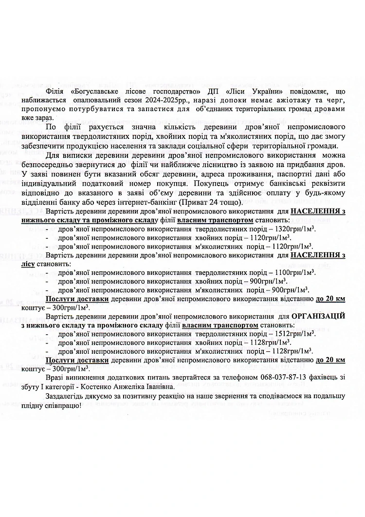 Готовь санки летом: богуславские лесники предлагают запасаться дровами