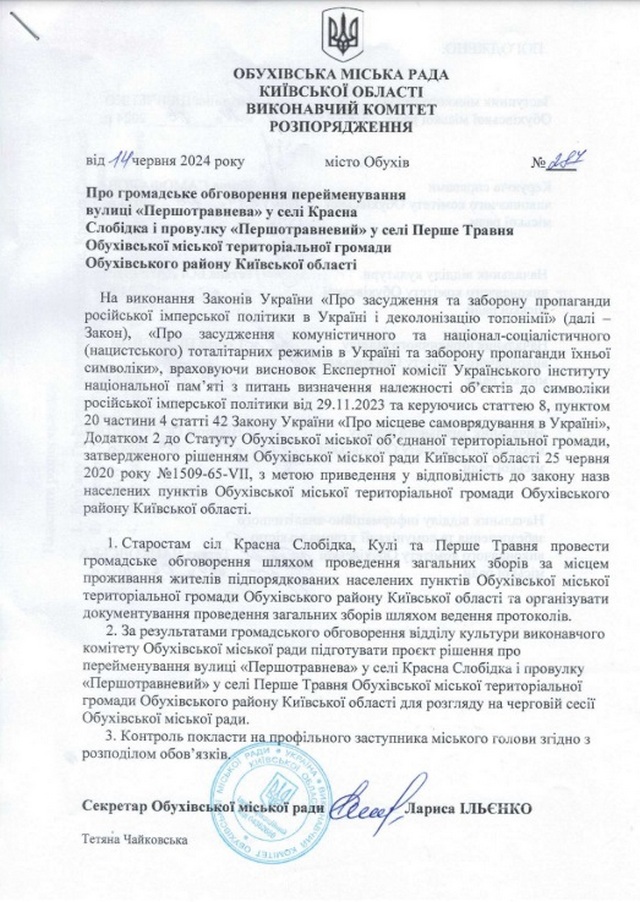 В Обухове хотят переименовать еще две улицы