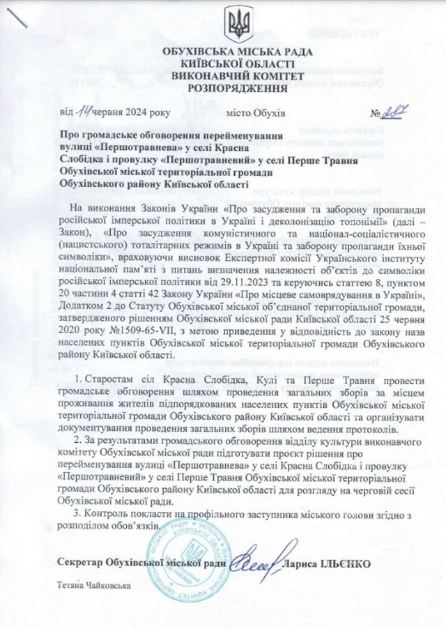 В Обухове хотят переименовать еще две улицы