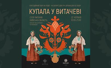 Купала у Витачеві: день, котрий не можна пропустити