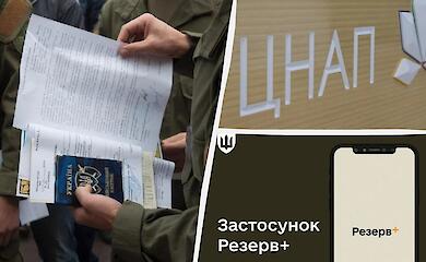 В ЦНАПах Української громади військовозобов'язані можуть отримати витяг про оновлення даних