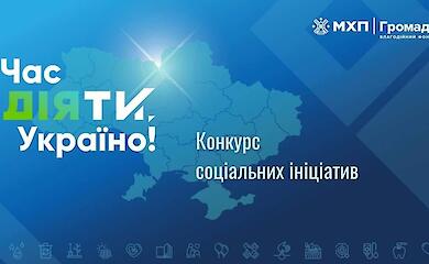 В Миронівці назвали переможців консурсу соціальних ініціатив жителів громади, їх реалізують за кошти благодійників