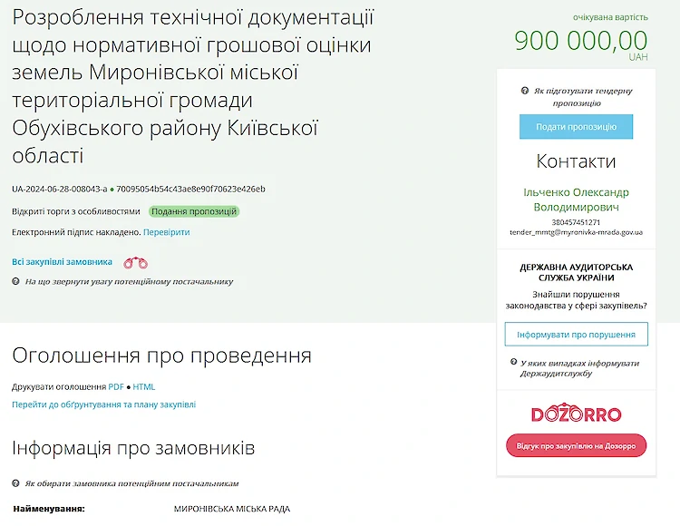 В Мироновке проведут оценку земель: объявлен тендер