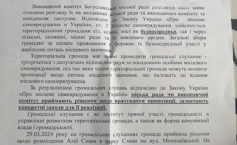 Жители Богуслава борются за достойное почтение памяти погибших Героев войны