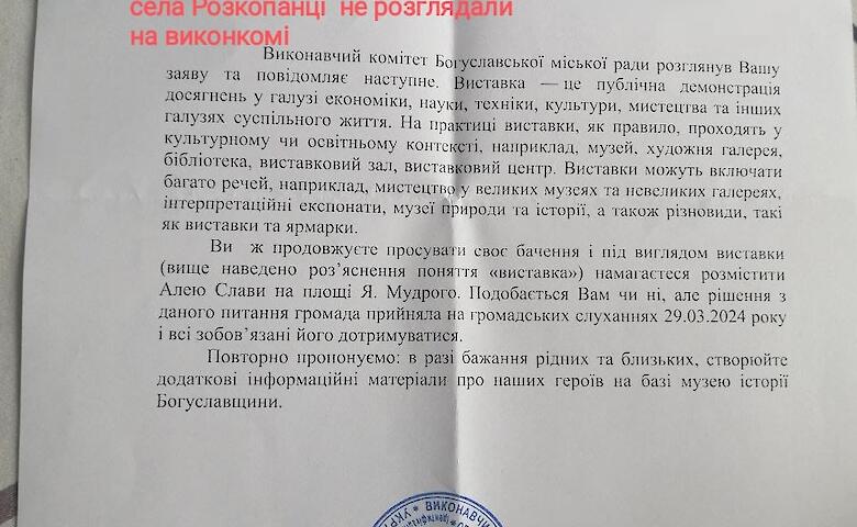 Жители Богуслава борются за достойное почтение памяти погибших Героев войны
